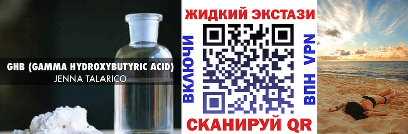 Купить где  Холм  Бутират GHB 